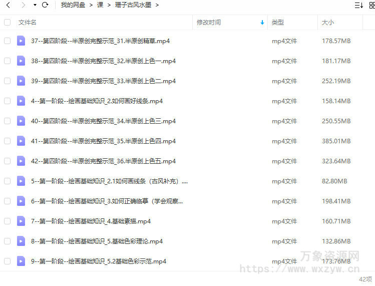 【缺课较多】珊子古风水墨系统课【画质高清只有视频】