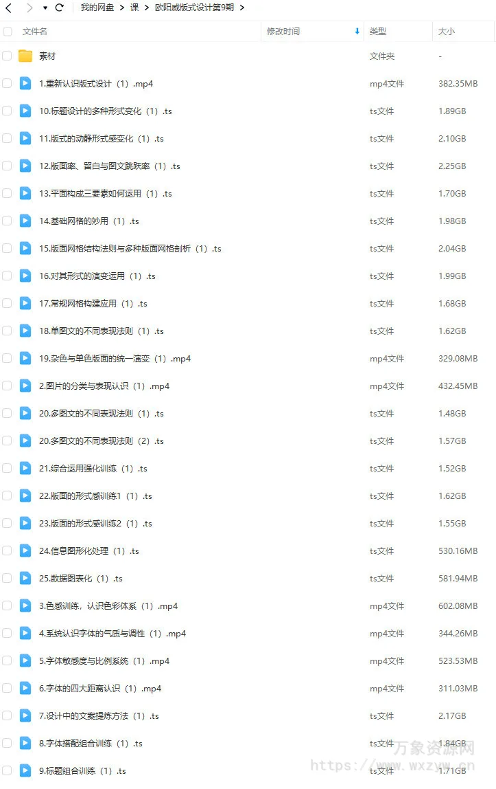 欧阳威版式设计第9期2021年【画质高清有部分素材】