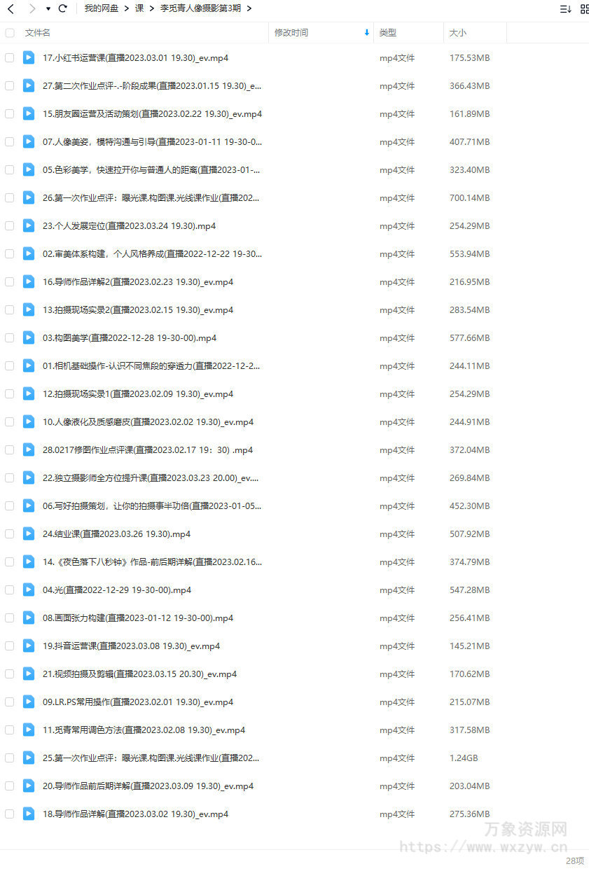 李觅青人像摄影第3期2023年3月结课【画质还可以只有视频】