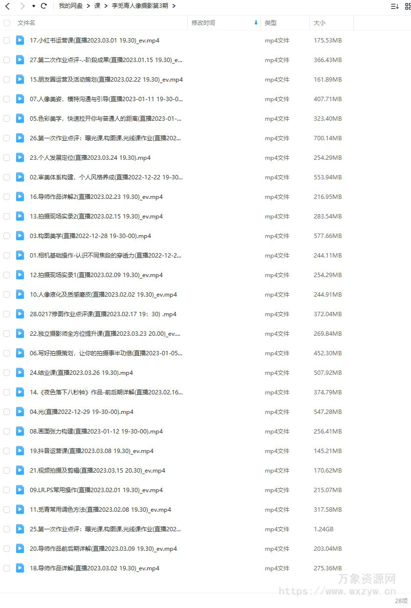 李觅青人像摄影第3期2023年3月结课【画质还可以只有视频】