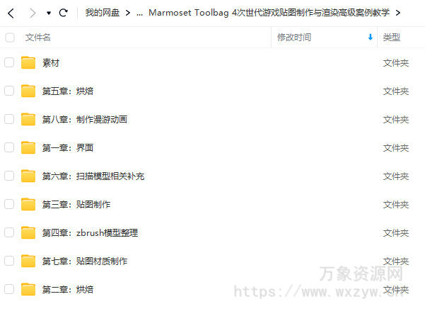 Marmoset Toolbag 4次世代游戏贴图制作与渲染高级案例教学【画质高清素材不全】