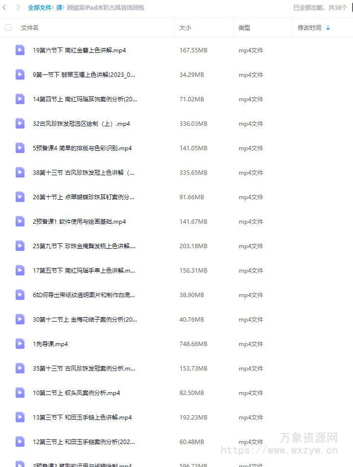 顾锦棠iPad水彩古风首饰团练2023【画质高清只有视频】