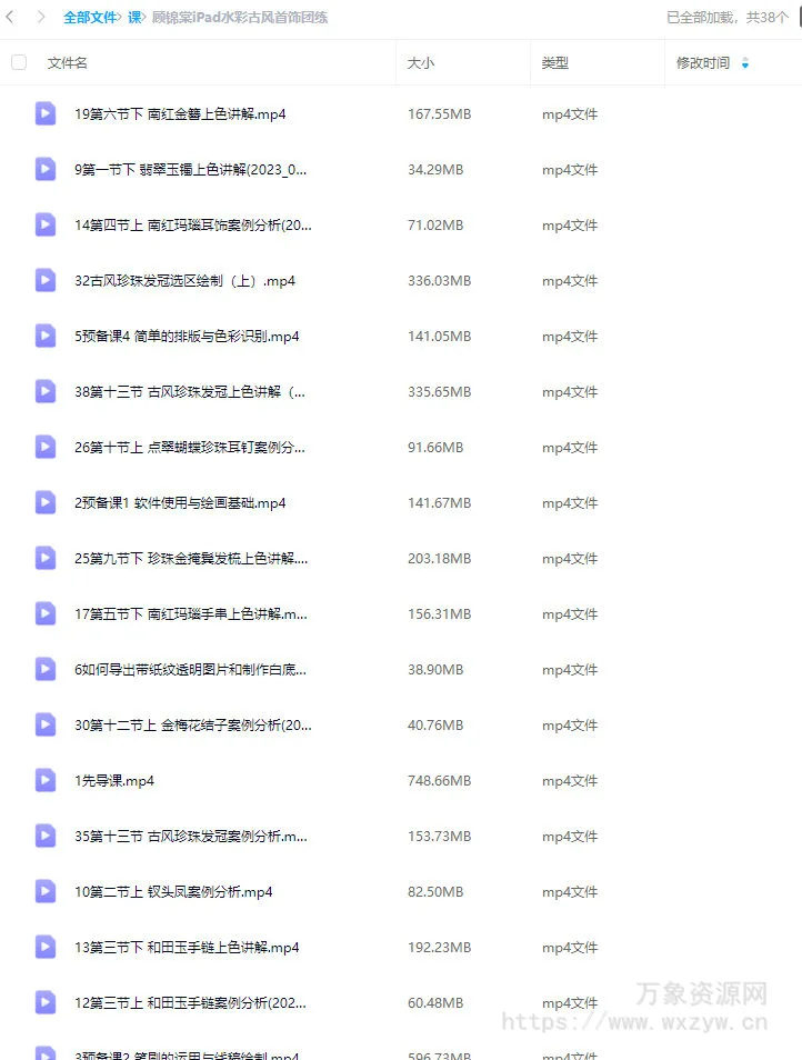 顾锦棠iPad水彩古风首饰团练2023【画质高清只有视频】