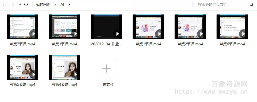米你课堂PS+Ai软件零基础到实训班级第15期2020年12月【画质高清只有视频】