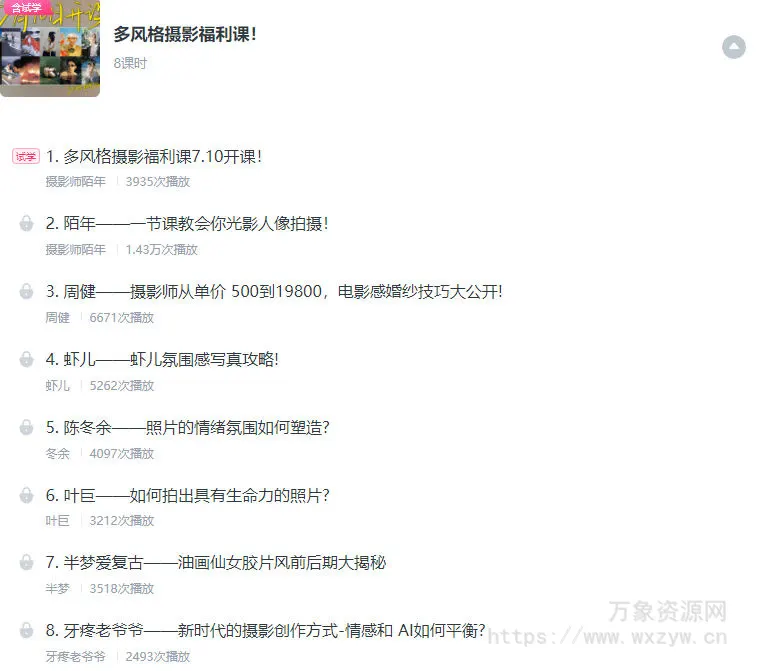 摄影师陌年2023多风格摄影福利课第1季【画质不错只有视频】