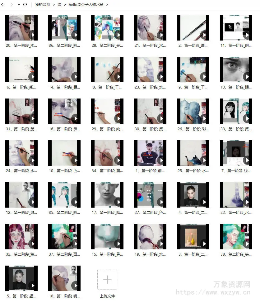 【缺】hello周公子人物水彩2022年1月结课【画质高清只有视频】