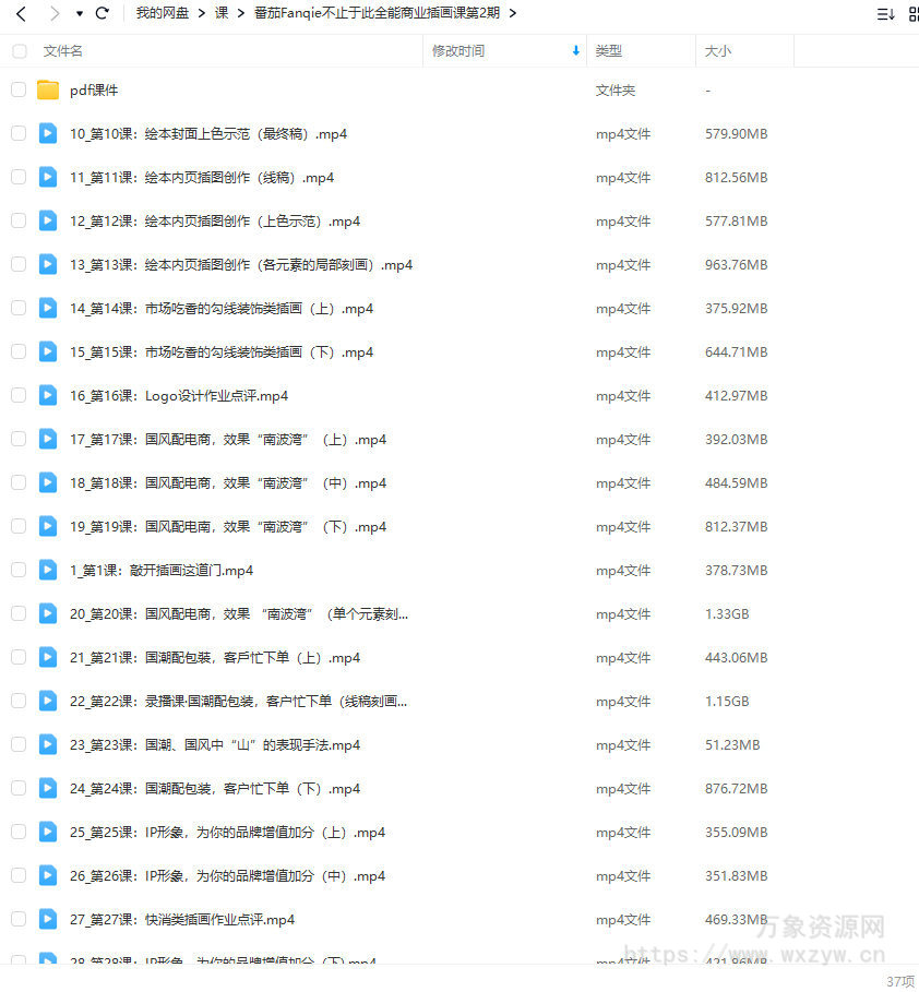 番茄Fanqie不止于此全能商业插画课第2期【画质还行有课件没笔刷】