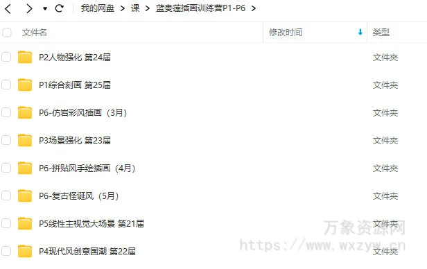 【缺课】蓝贵莲插画训练营P1-P6 2023【画质不错有部分素材】