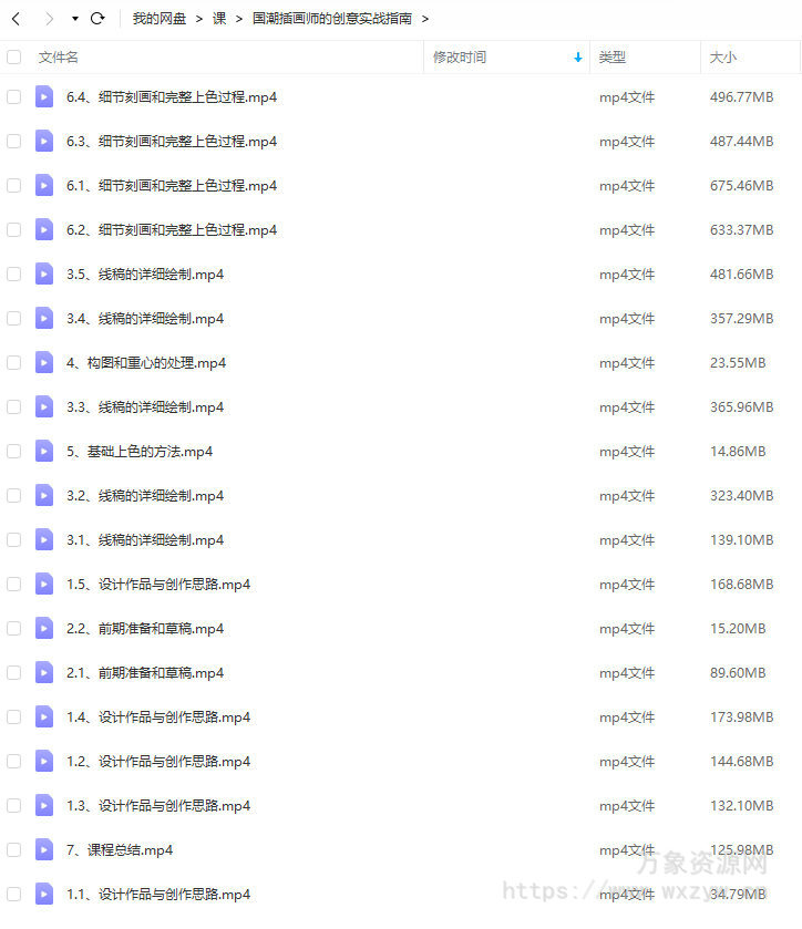 吴尧国潮插画师的创意实战指南【画质还行只有视频】