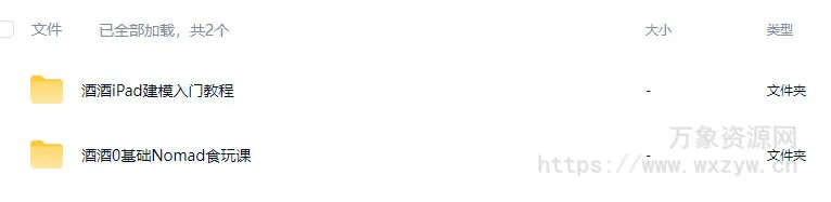 酒酒Nomad建模课合集2025【画质高清只有视频】