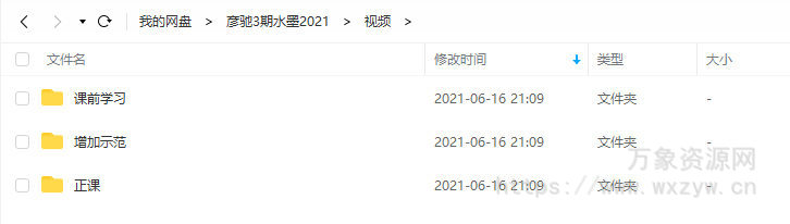 彦弛水墨班第3期不加密2021年1月份完结【画质高清有笔刷课件】