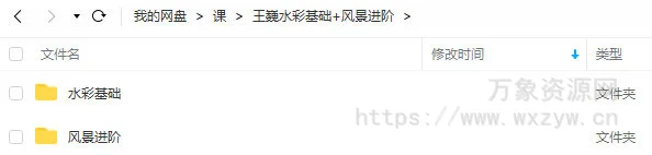 王巍水彩2022基础课+风景进阶课【画质高清只有视频】