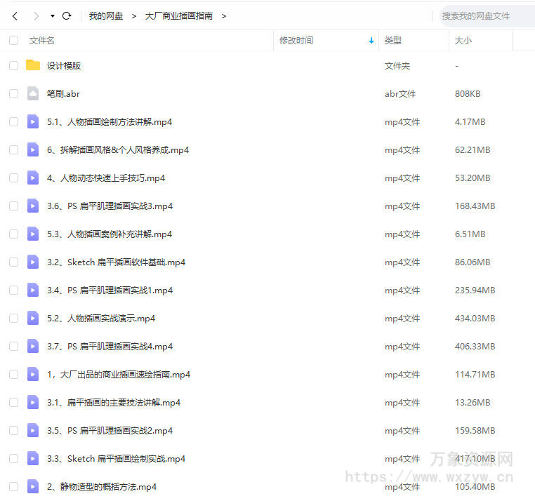 大厂出品的商业插画速绘指南2021【画质还行有笔刷】