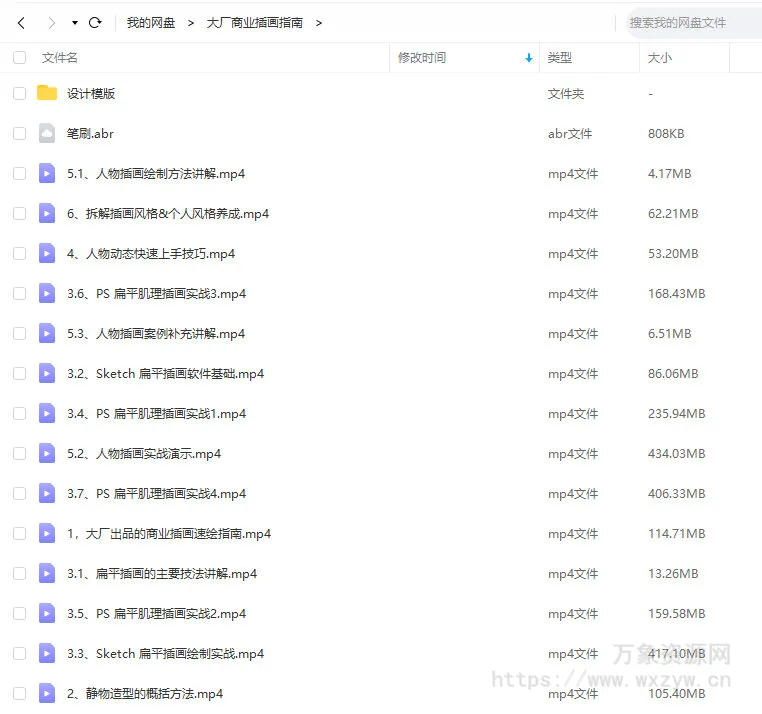 大厂出品的商业插画速绘指南2021【画质还行有笔刷】