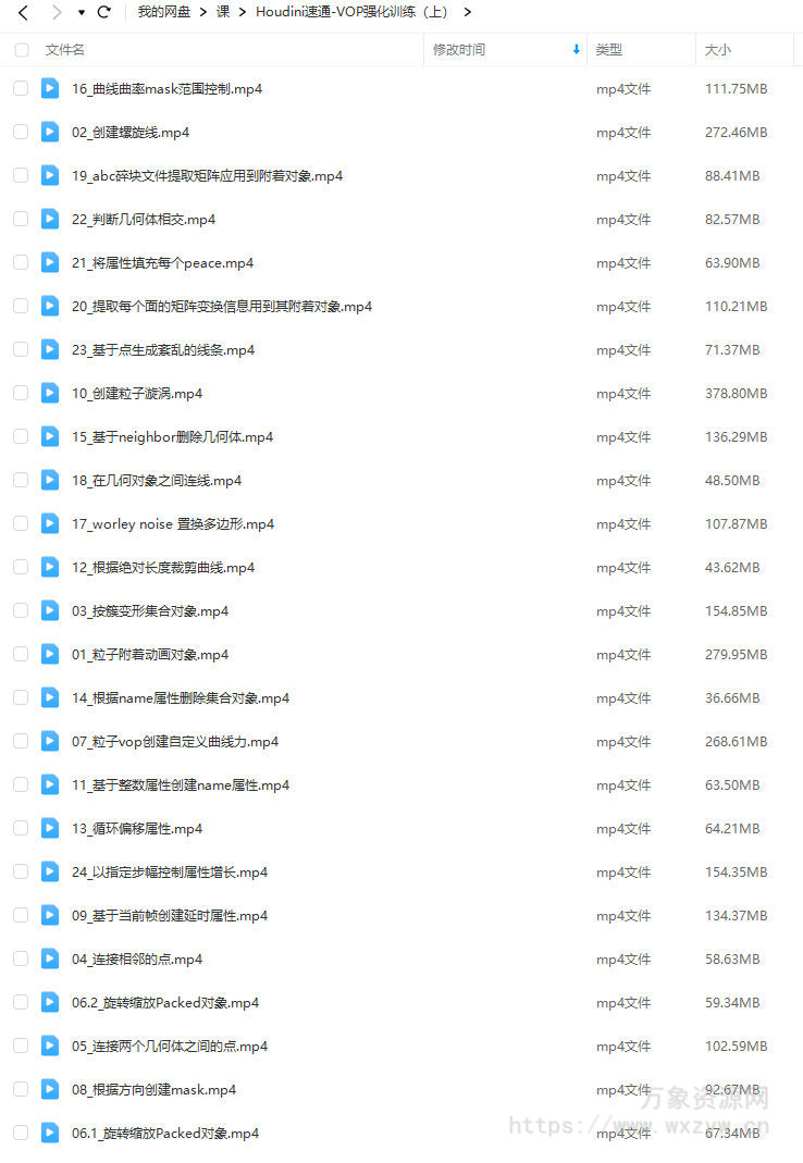 老高Houdini速通-VOP强化训练上部【画质高清只有视频】