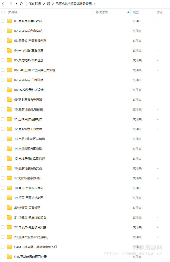 杰视帮电商视觉全能实训班第45期2023年【画质高清只有视频无素材】