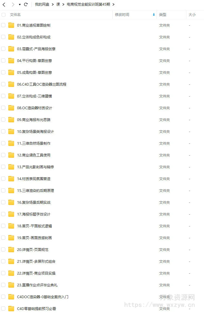 杰视帮电商视觉全能实训班第45期2023年【画质高清只有视频无素材】