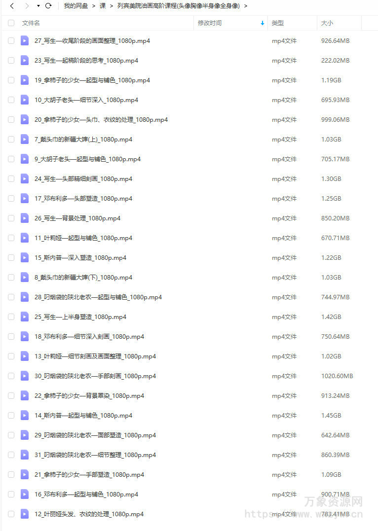 【缺课较多】蒋顶列宾美院油画高阶课【画质高清只有视频】