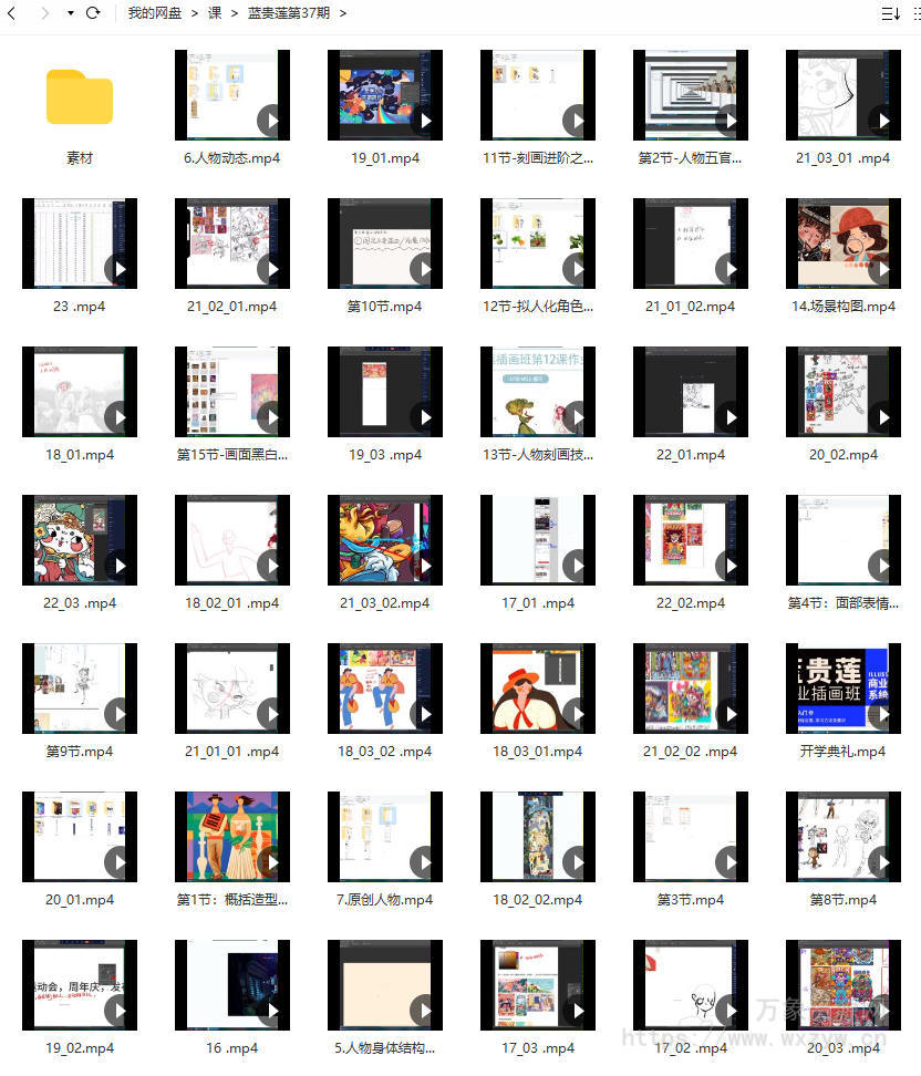 蓝子云蓝贵莲第37期商业插画班2021年【画质不错有大部分素材】