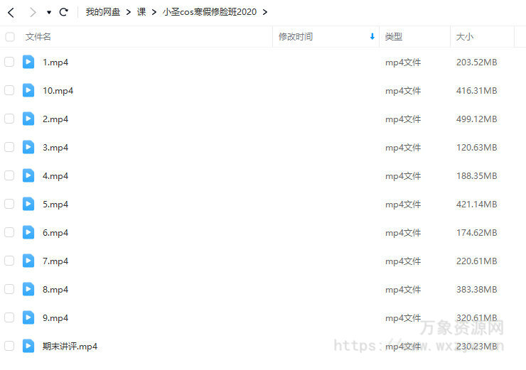 小圣cos后期寒假修脸班2020【画质还行只有视频】