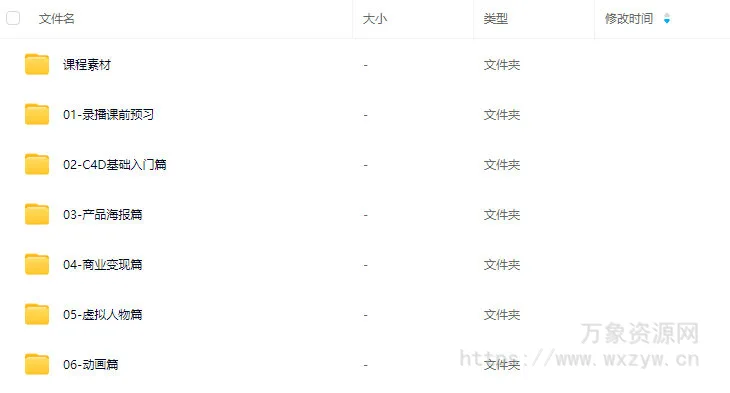 腾小渔C4D零基础实训班第13期2024【画质高清有部分素材】