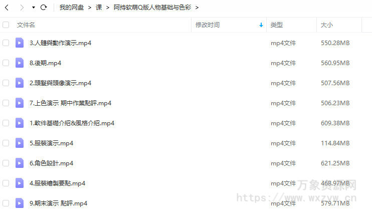 阿持2022软萌Q版人物基础与色彩【画质还行只有视频】
