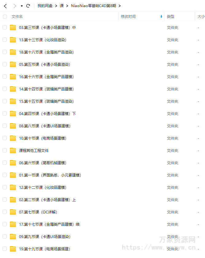 【缺】NiaoNiao零基础C4D第8期建模渲染课2023年【画质超清有部分素材】