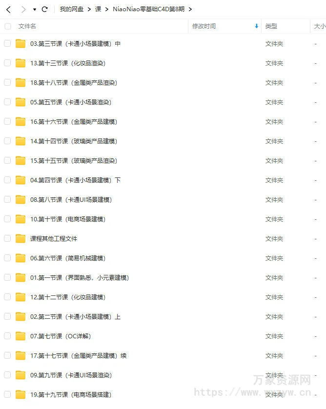 【缺】NiaoNiao零基础C4D第8期建模渲染课2023年【画质超清有部分素材】