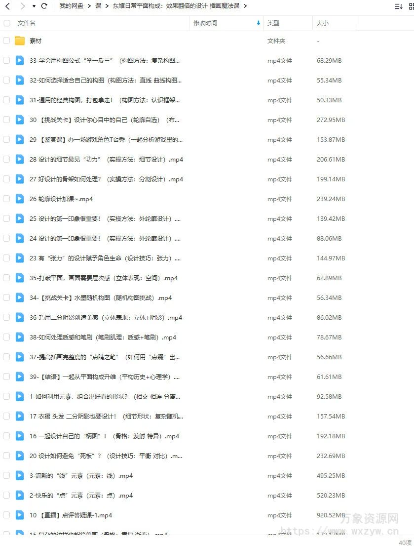 【更新】东馆日常x模特徐2023平面构成效果翻倍的设计插画魔法课【画质高清有部分素材】