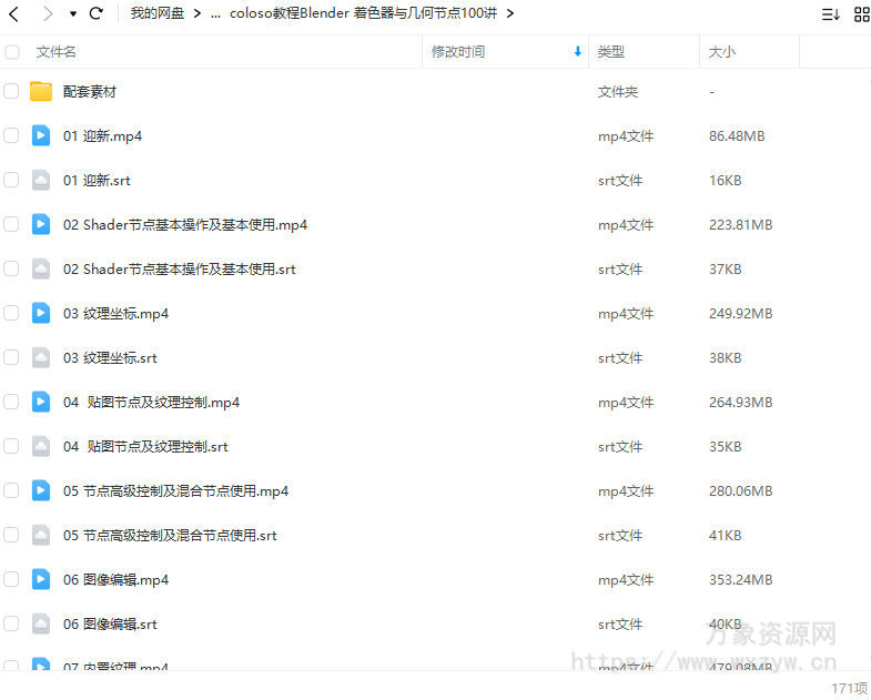 coloso教程Blender着色器与几何节点100讲【画质高清有素材】