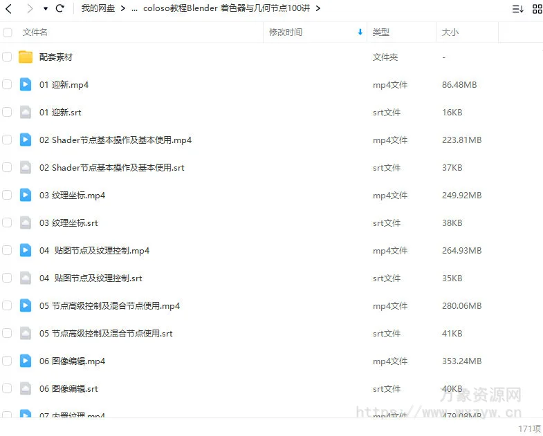coloso教程Blender着色器与几何节点100讲【画质高清有素材】