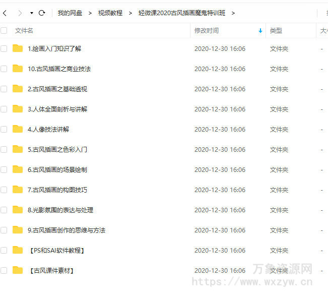 轻微课2020年古风插画魔鬼特训班【画质高清有课件】