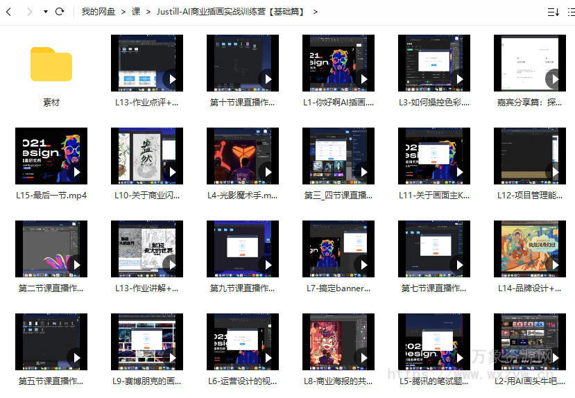 Justill2021年AI商业插画实战训练营基础篇【画质高清有部分素材】