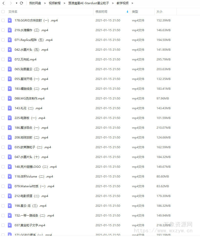 罡渡晨星AE-Stardust星尘粒子教程教学全套AE综合基础教程【画质高清有素材】