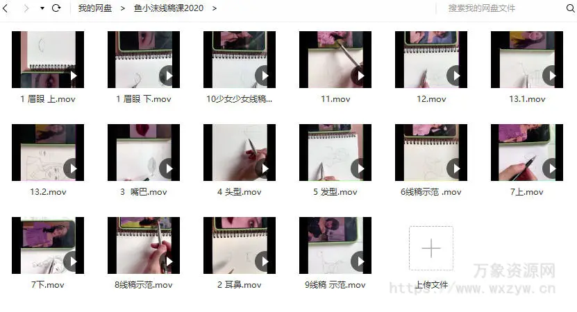 鱼小沫2020少女头像线稿精品课零基础入门【画质高清】