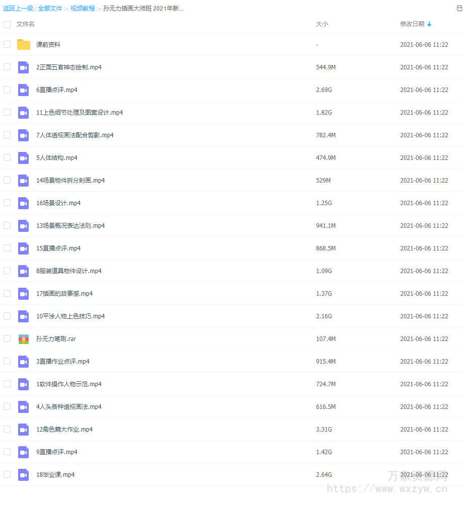 孙无力插画大师班2021年新课【画质高清有笔刷】