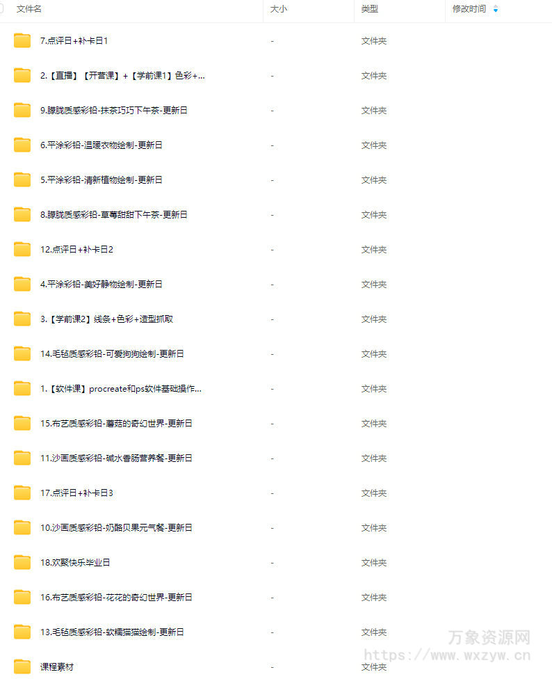 不晚君治愈彩铅课2025【画质不错有课件笔刷】