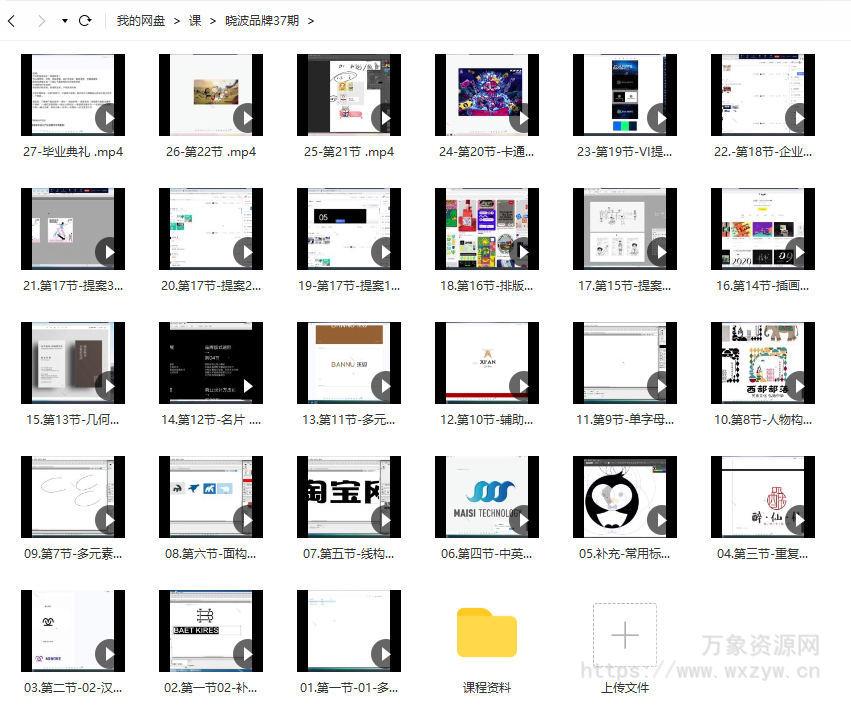 胡晓波2022品牌班第37期【画质不错有大部分素材】