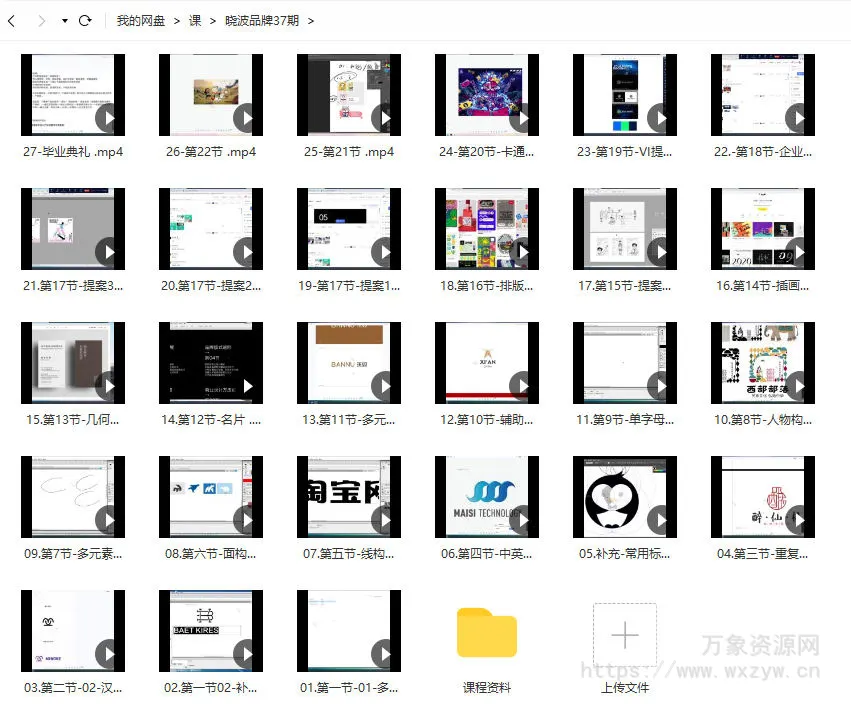 胡晓波2022品牌班第37期【画质不错有大部分素材】