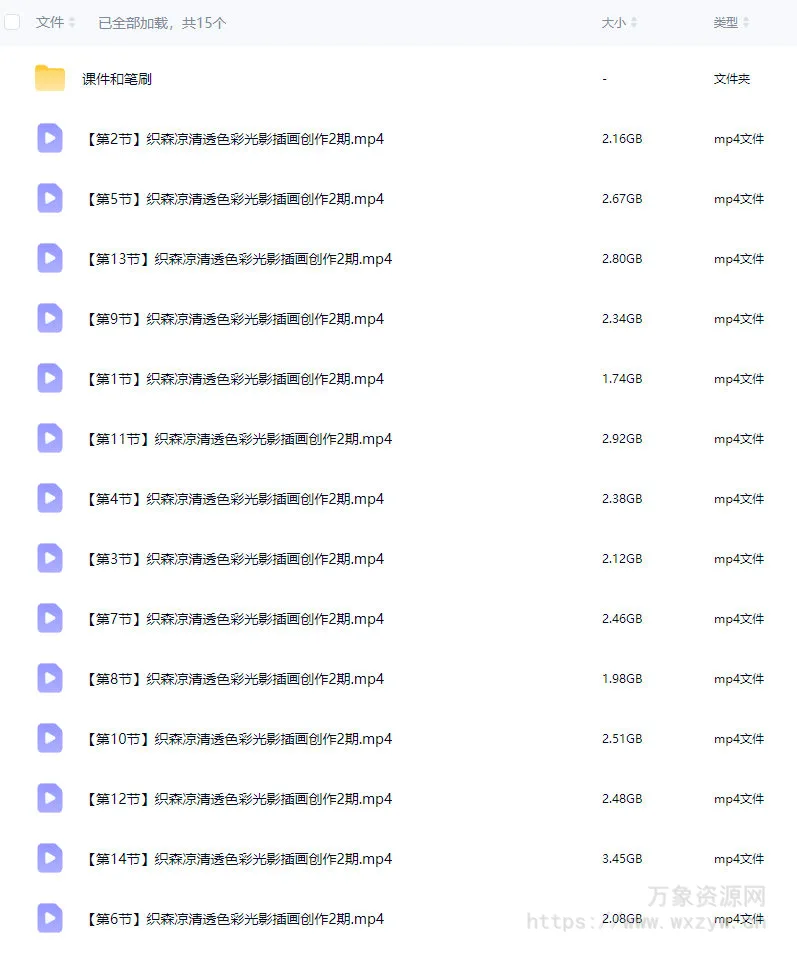 织森凉清透色彩光影插画2025第2期【画质高清有课件笔刷】