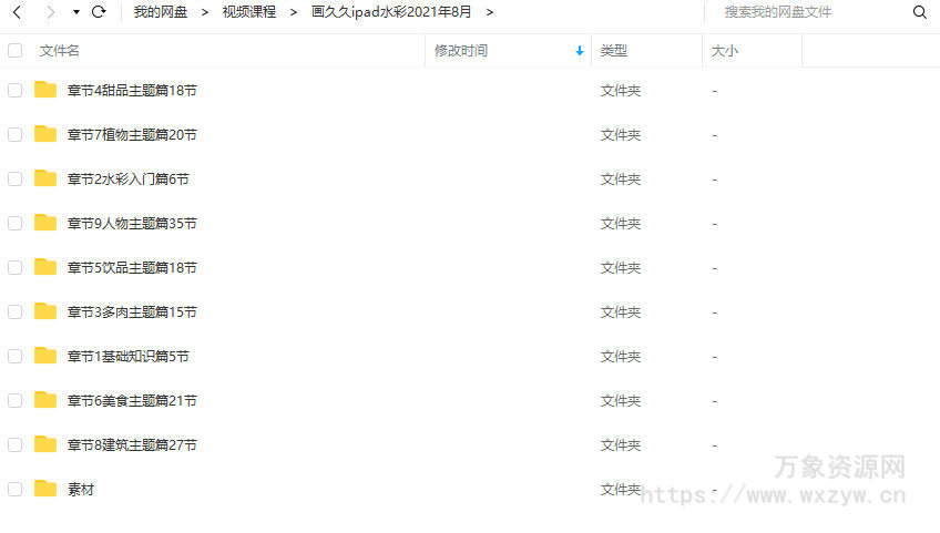 画久久ipad水彩课2021年8月结课【画质高清有笔刷】