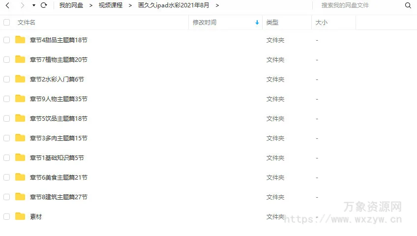 画久久ipad水彩课2021年8月结课【画质高清有笔刷】