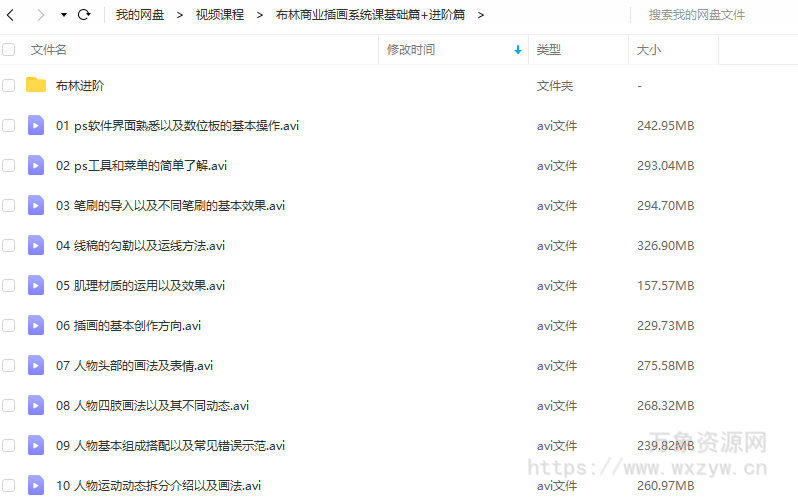 布林商业插画系统课基础篇+进阶篇【画质不错有笔刷】