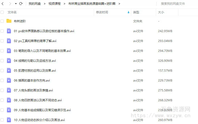 布林商业插画系统课基础篇+进阶篇【画质不错有笔刷】
