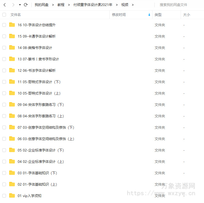 付顽童商业字体设计课2021年7月结课【画质高清有素材】
