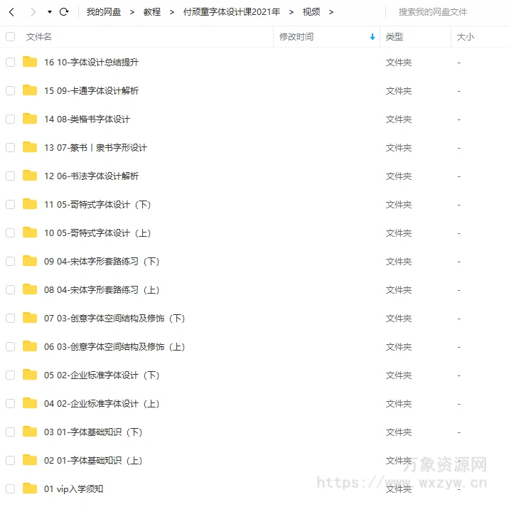 付顽童商业字体设计课2021年7月结课【画质高清有素材】