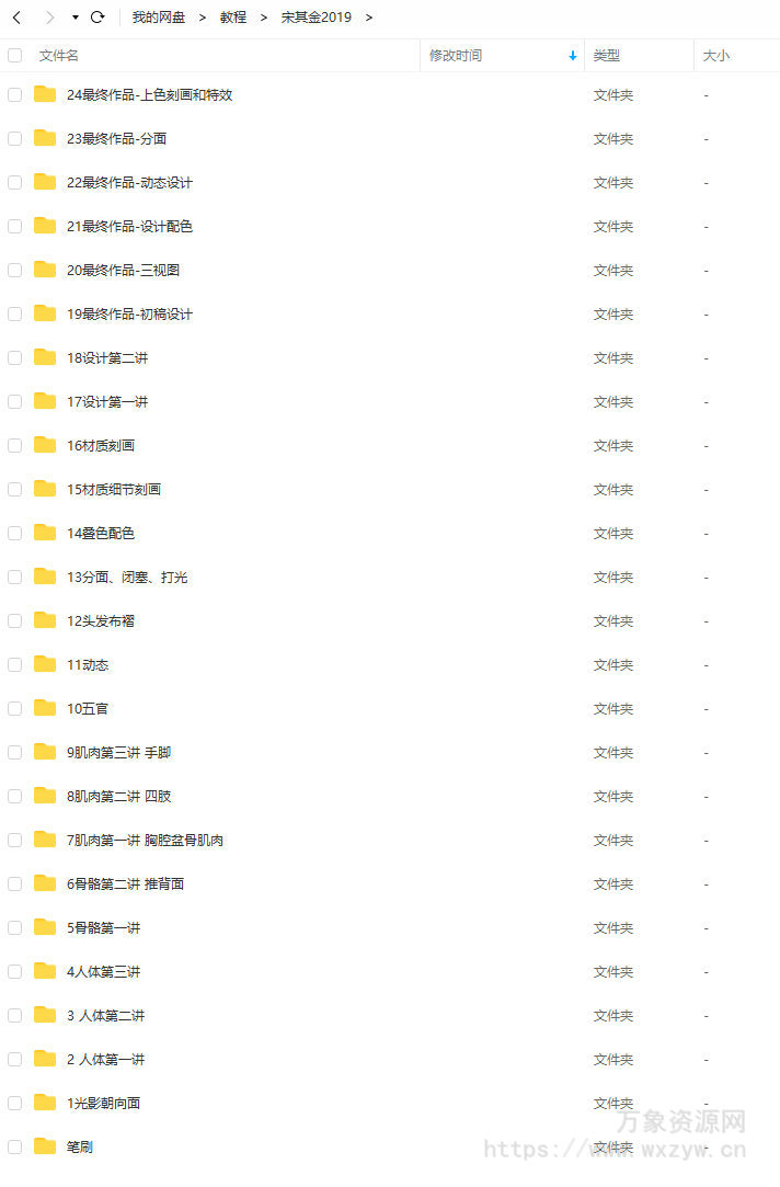 宋其金2019年11月结课【画质一般有笔刷】