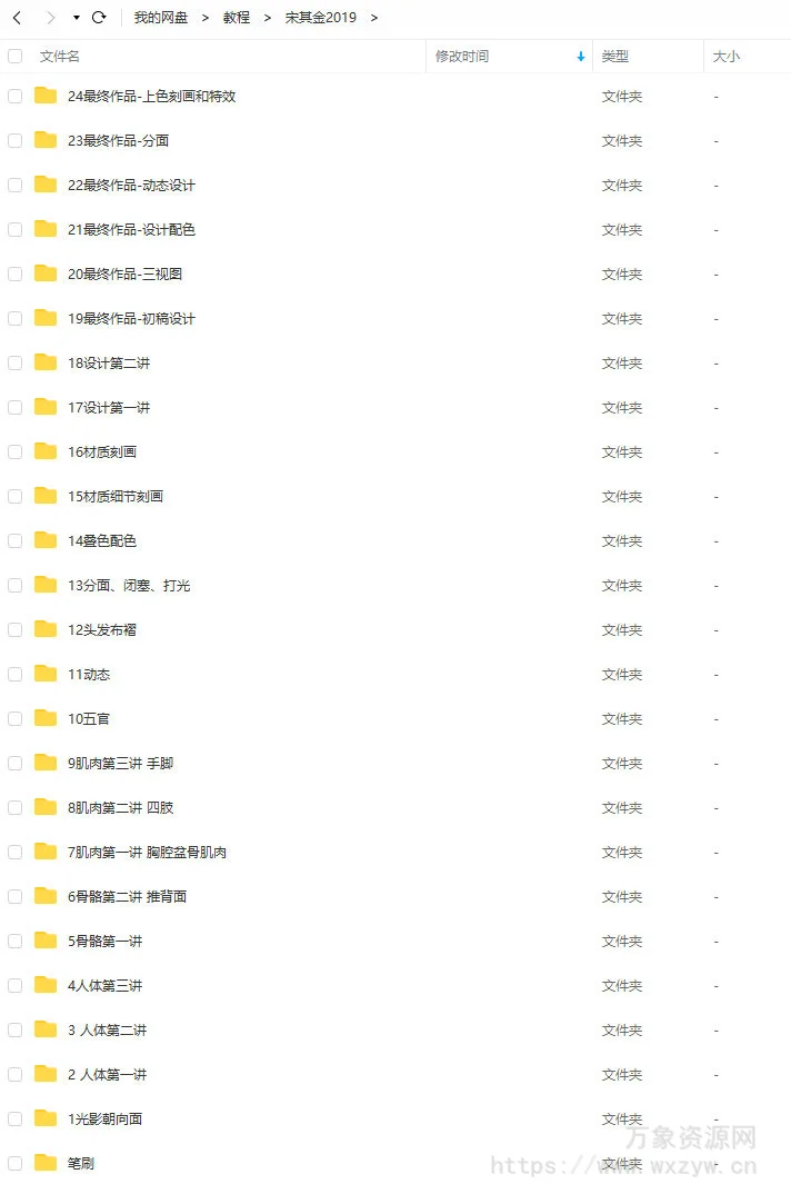 宋其金2019年11月结课【画质一般有笔刷】