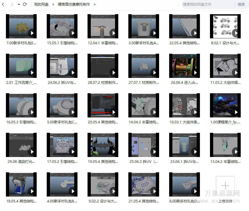 魔型志maya硬表面仿赛摩托制作全流程【画质高清只有视频】