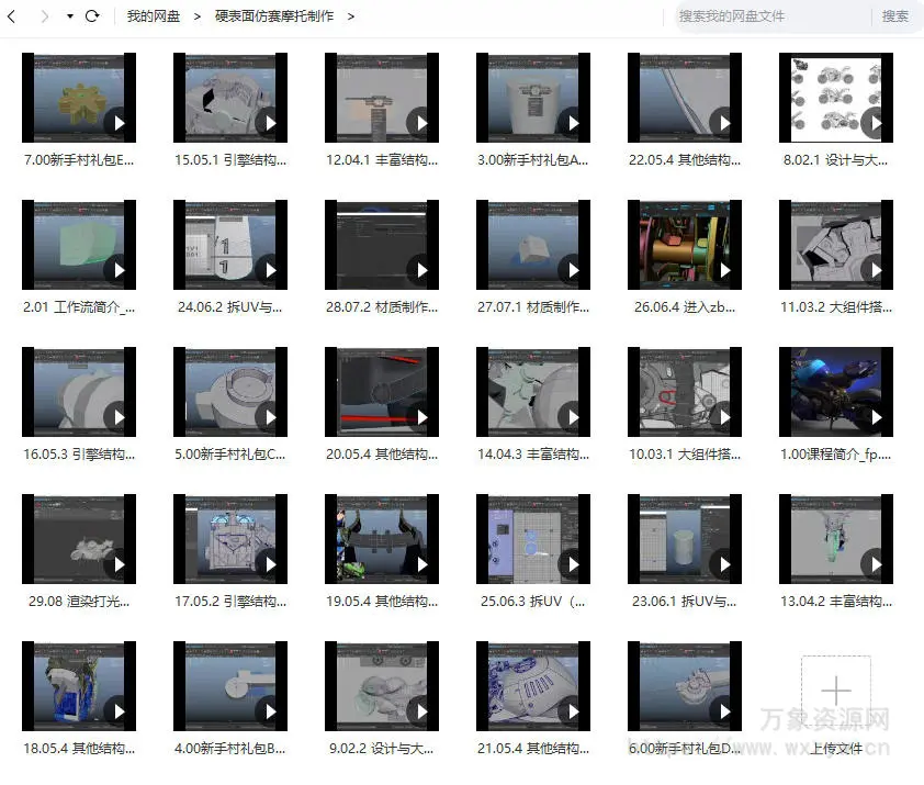 魔型志maya硬表面仿赛摩托制作全流程【画质高清只有视频】